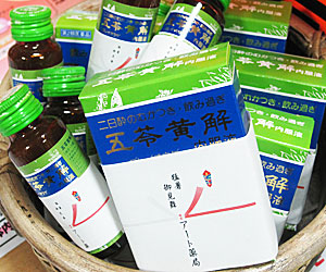 五苓黄解はよく効きます！