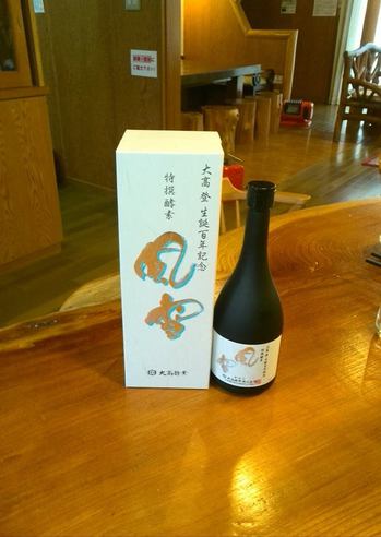 大高酵素の最上級酵素飲料『風雪』.jpg