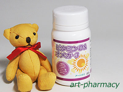 『ビタミンD＆オメガ3☆アート薬局』