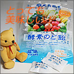 大高酵素の酵素のど飴