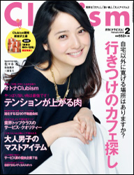 月刊Ｃｌｕｂｉｓｍ ２月号　表紙