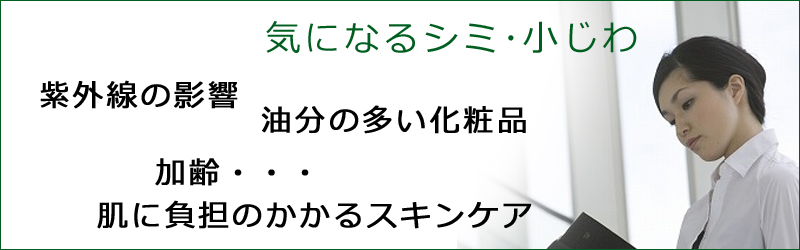 シミ・小じわの原因は？