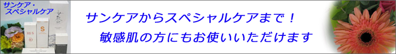 リスブラン化粧品のスペシャルケアアイテム