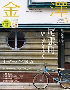 月刊金澤5月号_表紙