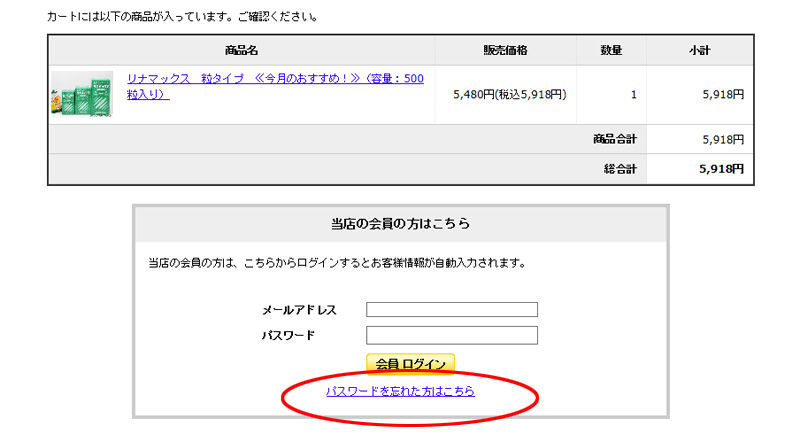 パスワードを忘れたとき